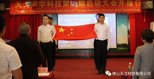 鎏金歲月，播種希望的季節(jié)——天戈聲學(xué)76期啟動(dòng)大會(huì)