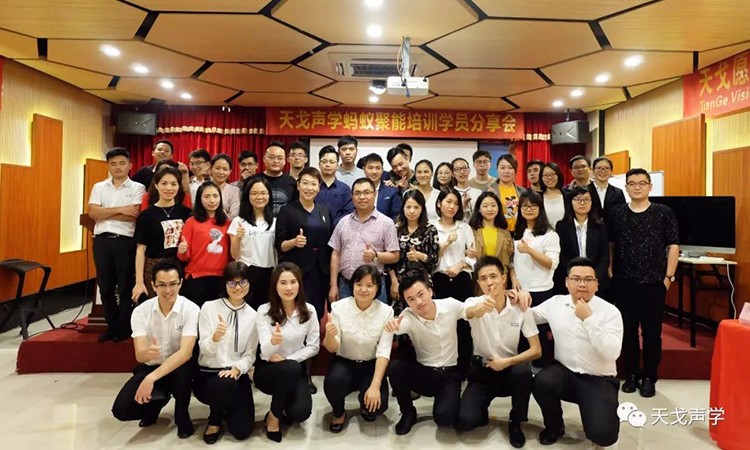 成長自我，賦能他人-記天戈聲學培訓分享會