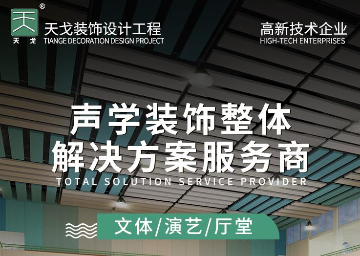 廣東如何找到合適的聲學(xué)設(shè)計(jì)公司？