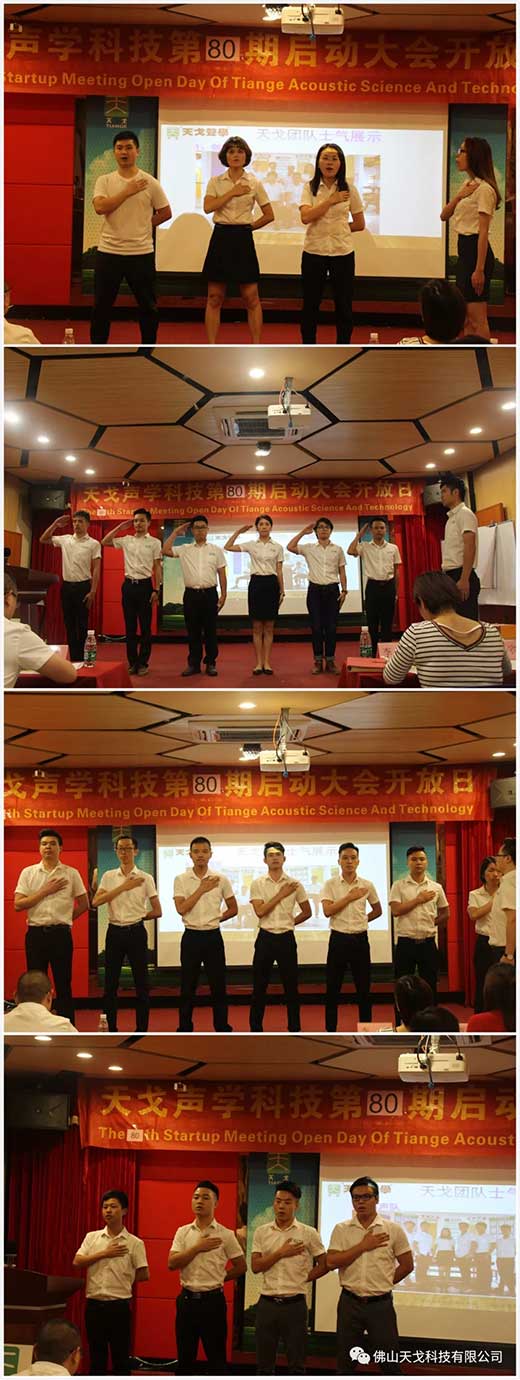 天戈各團(tuán)隊士氣展示