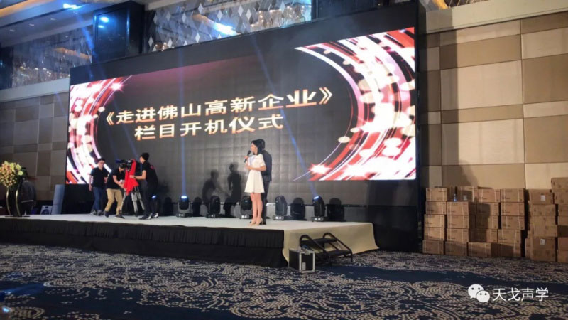 《走進佛山高新企業(yè)》開機儀式