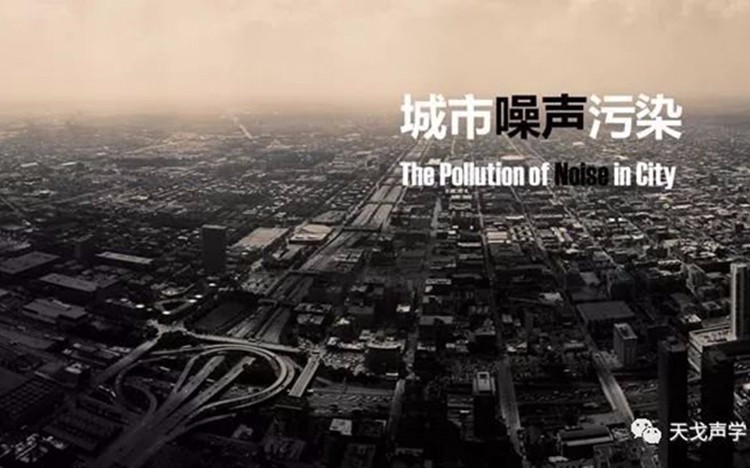 如何通過建筑聲學來改善我們的住宅環(huán)境