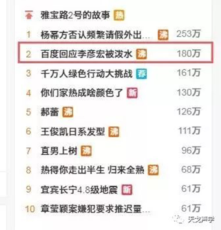 李彥宏八次喚醒“小度”失敗，會場音質是背鍋俠還是始作俑者？