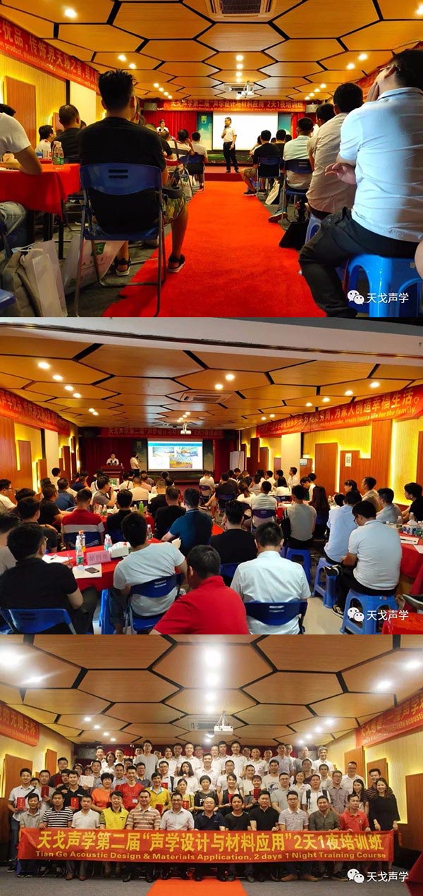 天戈聲學第三屆《建筑聲學設計原理與應用》培訓班即將開課！