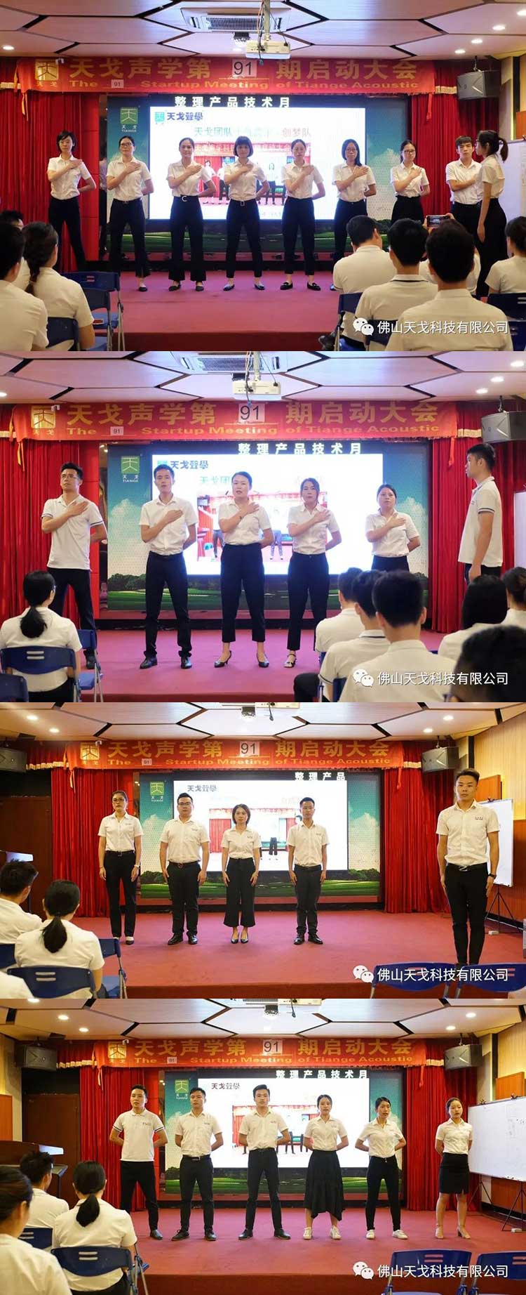 九月，乘大勢，成大事——天戈聲學第91期啟動大會