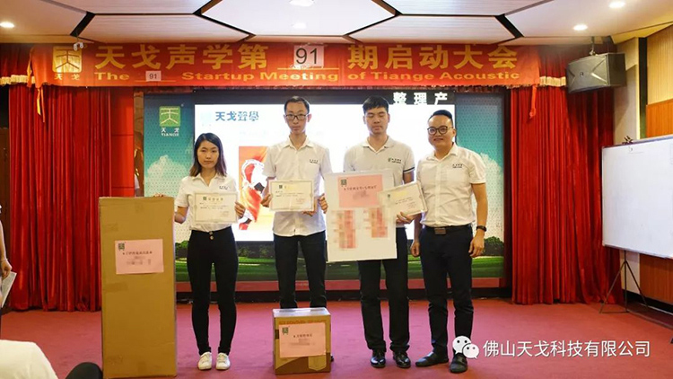 九月，乘大勢，成大事——天戈聲學第91期啟動大會
