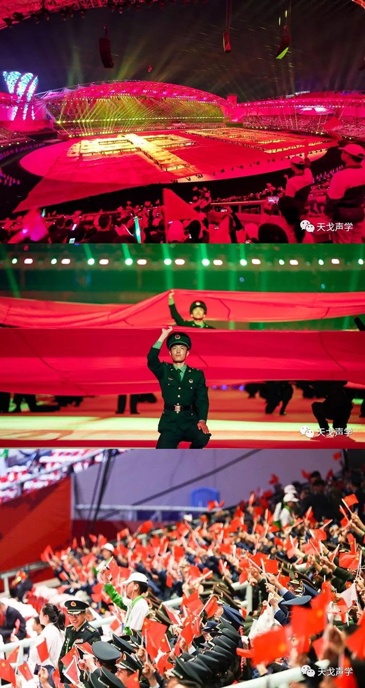 軍運會開幕，天戈聲學(xué)與您共同見證熱血時刻