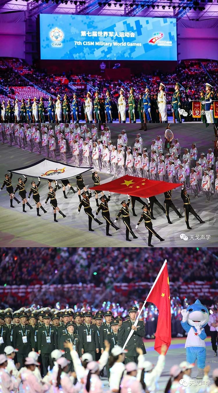 軍運會開幕，天戈聲學(xué)與您共同見證熱血時刻