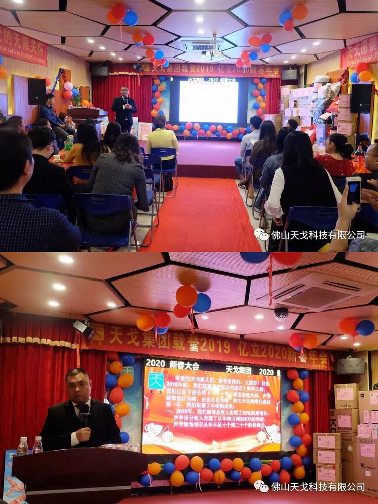 載譽(yù)2019，億立2020——天戈集團(tuán)2020年新春年會(huì)隆重舉辦！