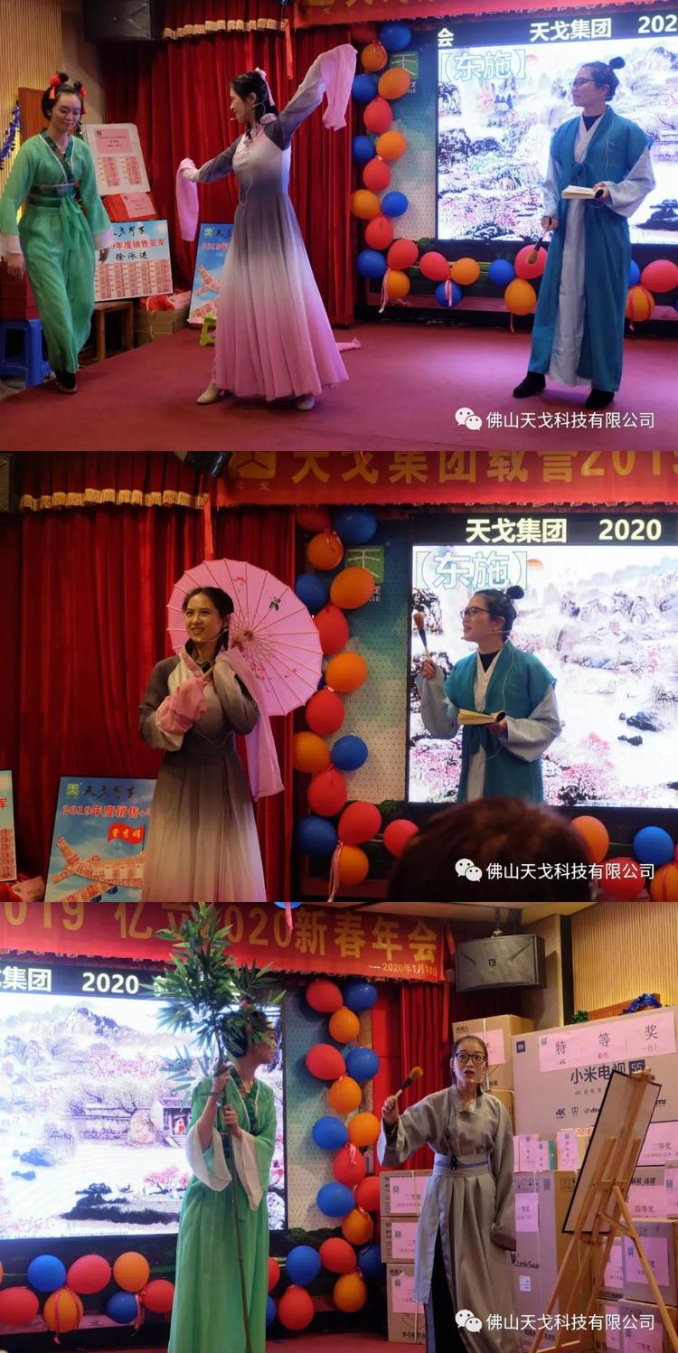載譽(yù)2019，億立2020——天戈集團(tuán)2020年新春年會(huì)隆重舉辦！