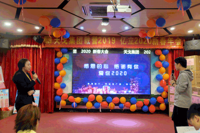 載譽(yù)2019，億立2020——天戈集團(tuán)2020年新春年會(huì)隆重舉辦！