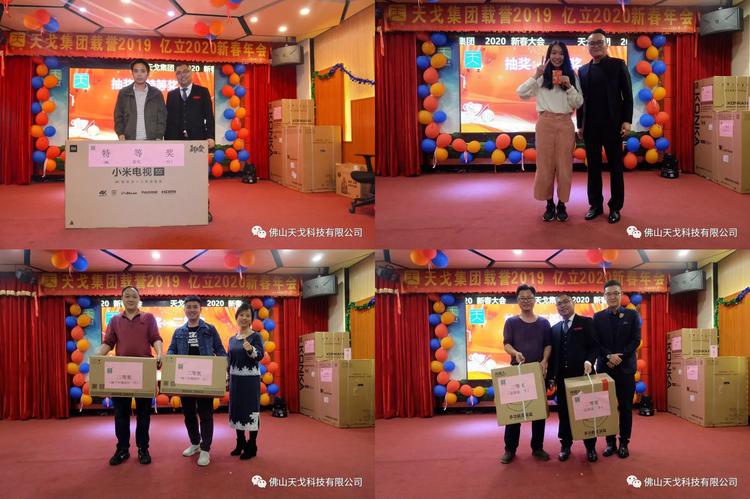 載譽(yù)2019，億立2020——天戈集團(tuán)2020年新春年會(huì)隆重舉辦！