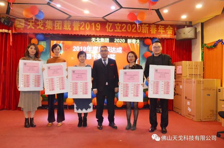 載譽(yù)2019，億立2020——天戈集團(tuán)2020年新春年會(huì)隆重舉辦！