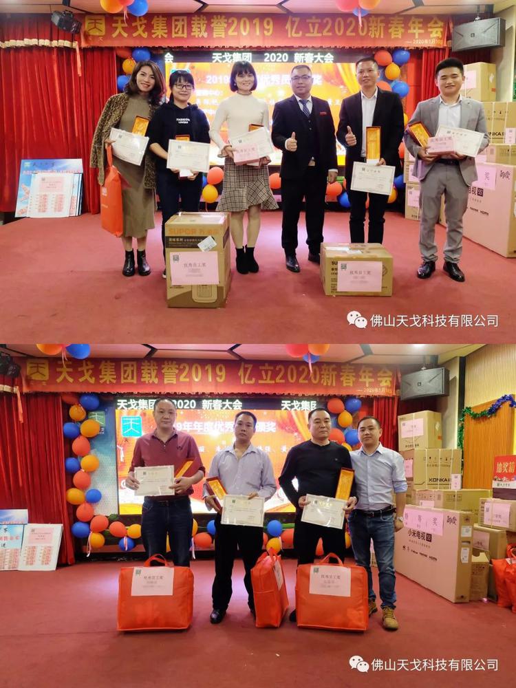 載譽(yù)2019，億立2020——天戈集團(tuán)2020年新春年會(huì)隆重舉辦！