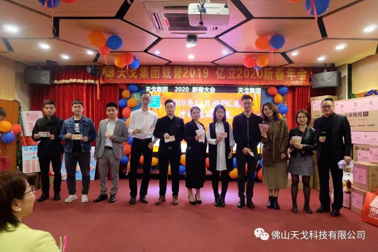 載譽(yù)2019，億立2020——天戈集團(tuán)2020年新春年會(huì)隆重舉辦！