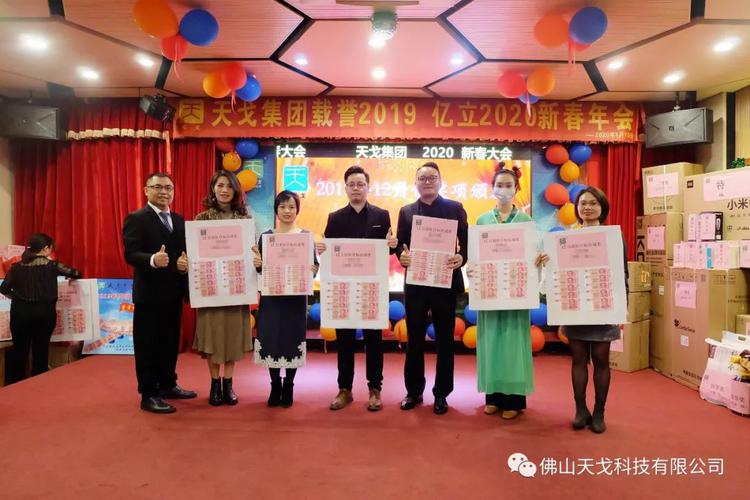 載譽(yù)2019，億立2020——天戈集團(tuán)2020年新春年會(huì)隆重舉辦！