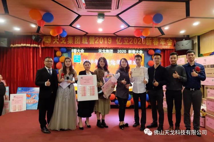 載譽(yù)2019，億立2020——天戈集團(tuán)2020年新春年會(huì)隆重舉辦！