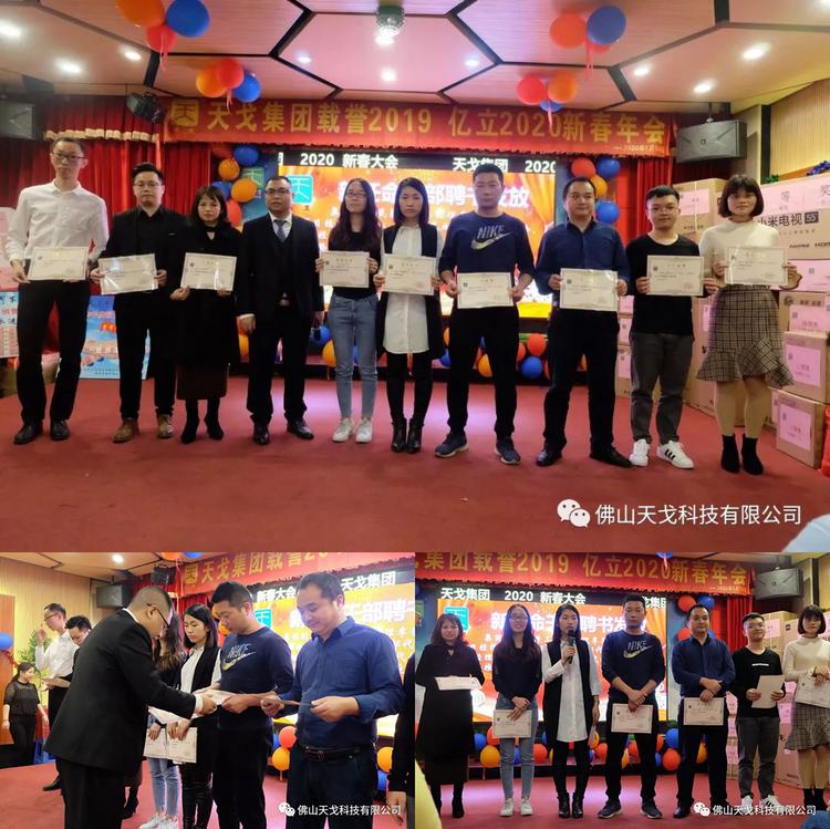 載譽(yù)2019，億立2020——天戈集團(tuán)2020年新春年會(huì)隆重舉辦！