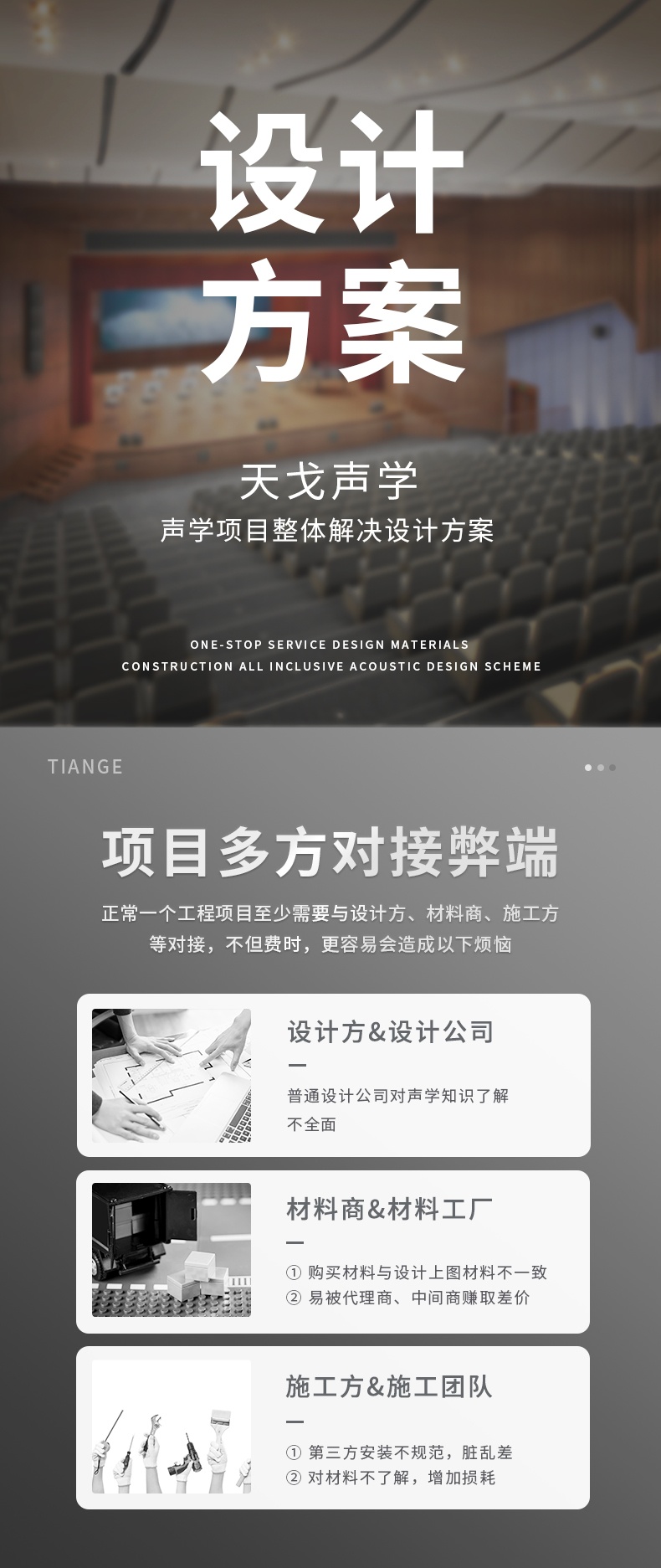 聲學(xué)設(shè)計(jì)方案