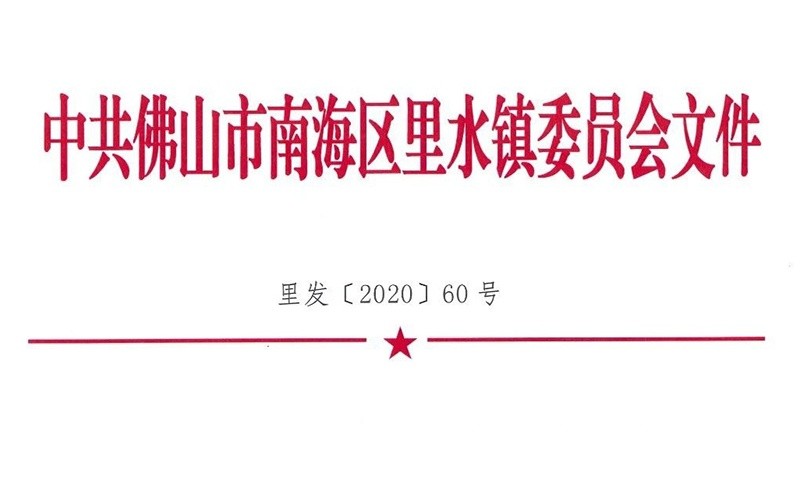 天戈聲學(xué)黨支部更名通知！