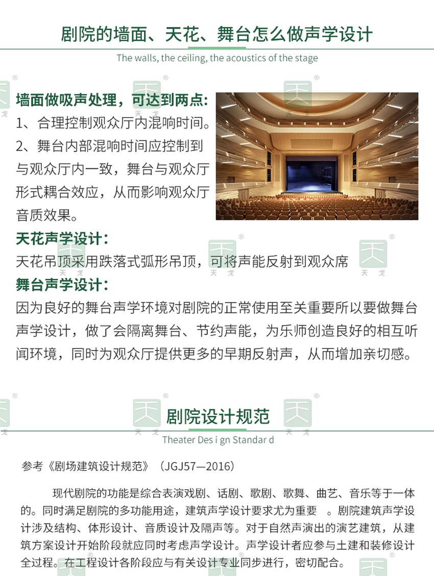 劇院墻面、天花、舞臺怎么做聲學設計