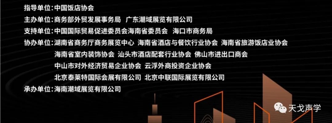 天戈聲學冬日里，依舊熱情如火——海南酒店及餐飲用品博覽會參展-2