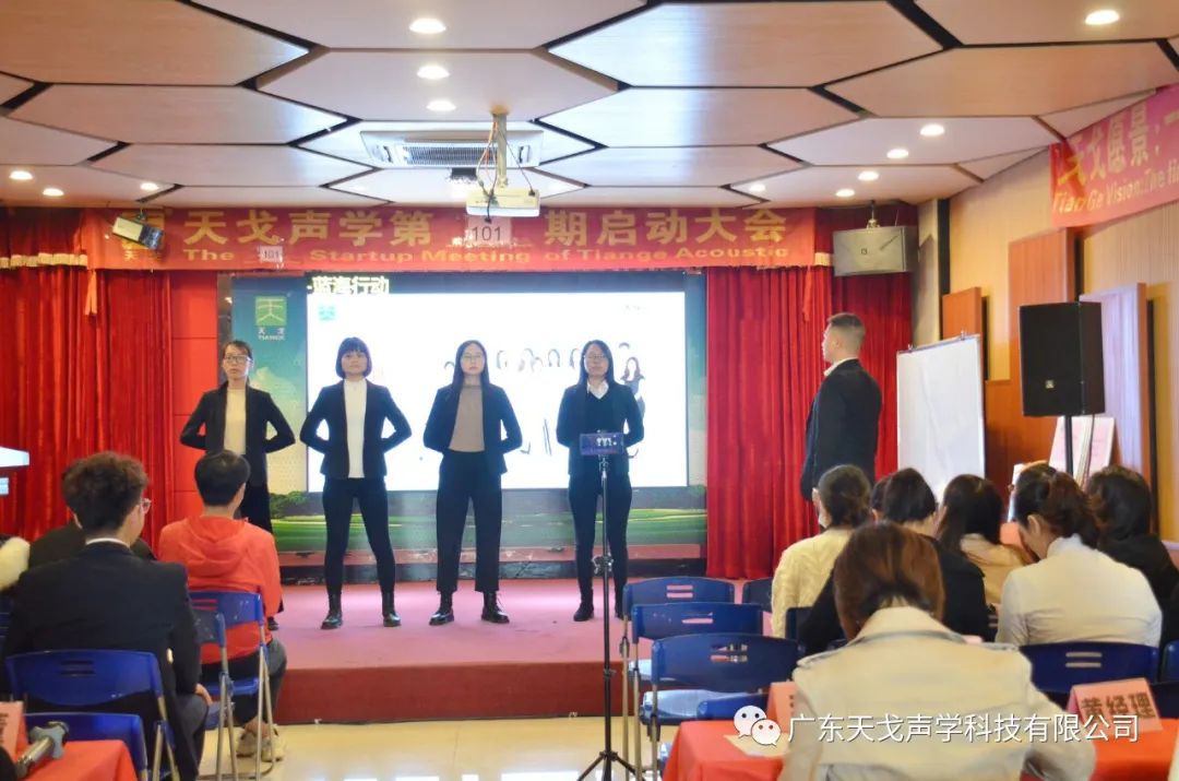 年終沖刺，如火如荼——天戈聲學第101期啟動大會-4