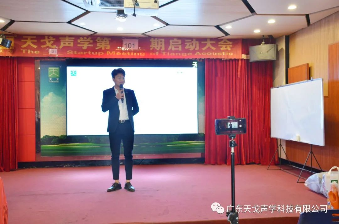 年終沖刺，如火如荼——天戈聲學第101期啟動大會-14