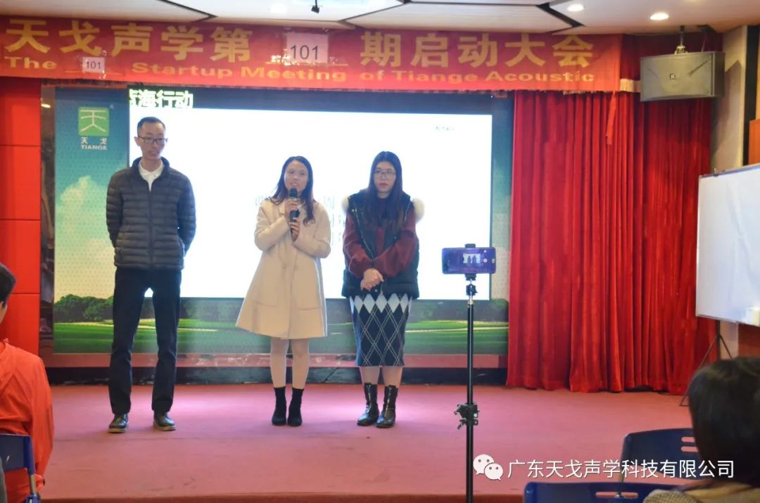 年終沖刺，如火如荼——天戈聲學第101期啟動大會-17