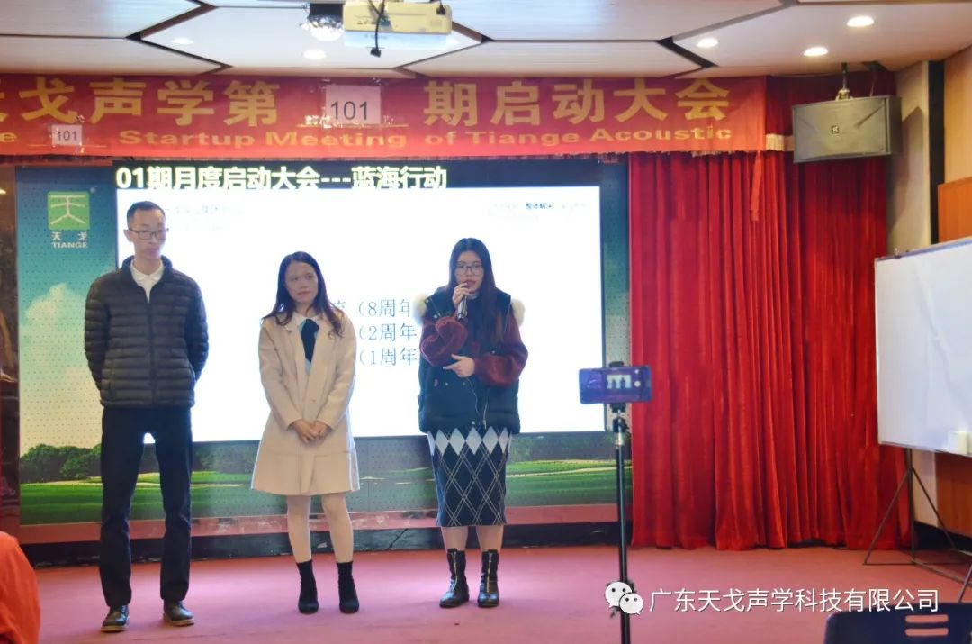 年終沖刺，如火如荼——天戈聲學第101期啟動大會-18