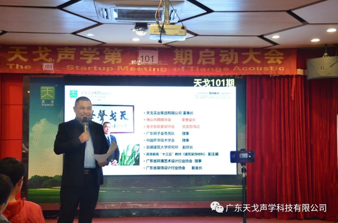 年終沖刺，如火如荼——天戈聲學第101期啟動大會-20