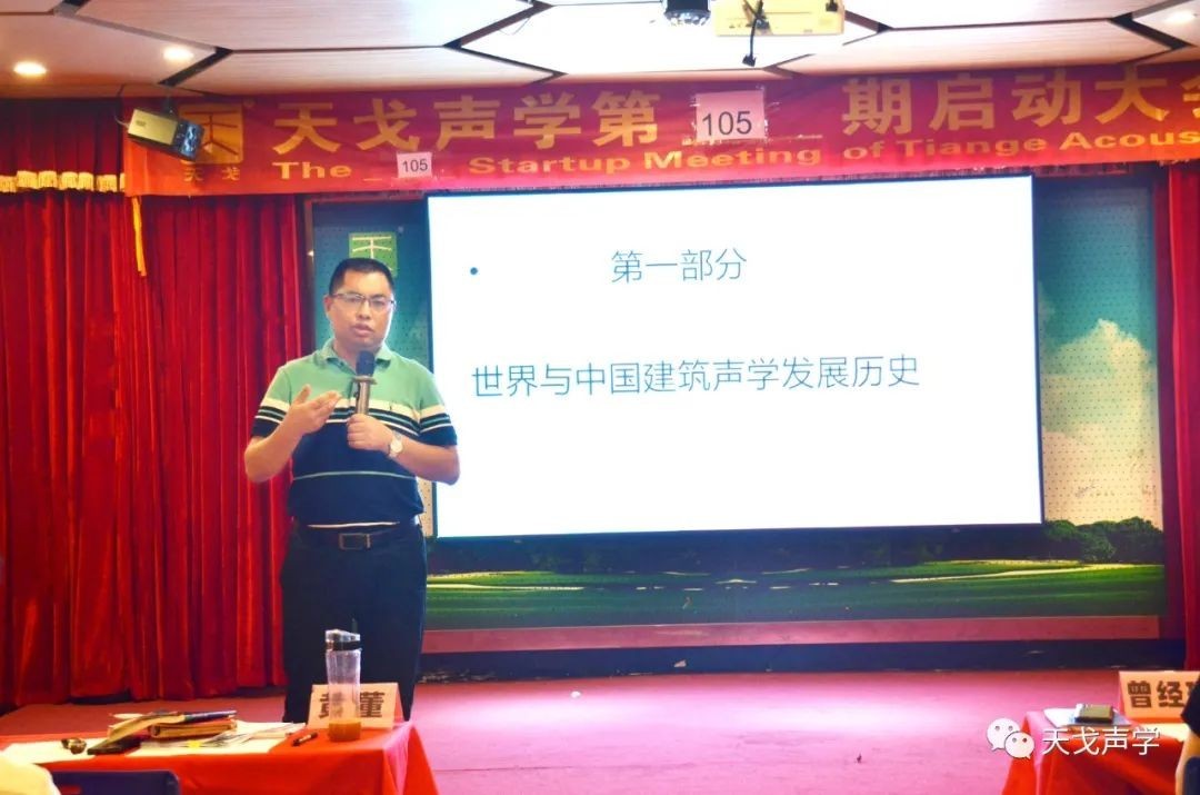 “共讀建聲設(shè)計”——天戈聲學(xué)第105期啟動大會-10