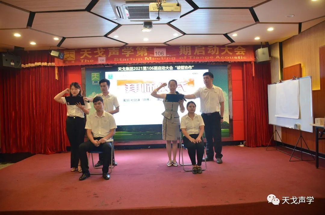 “破壁協(xié)作”——天戈聲學(xué)第106期啟動大會-11
