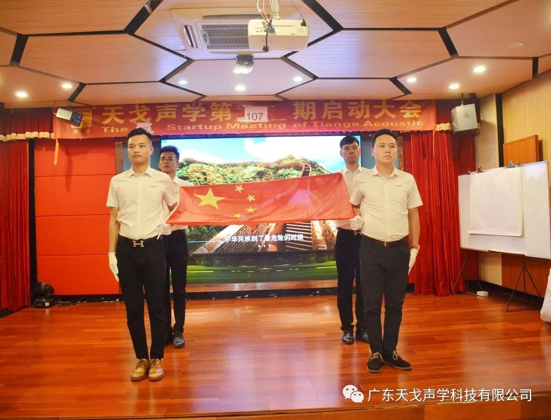 “天戈企業(yè)文化傳承”——天戈聲學(xué)第107期啟動大會-2