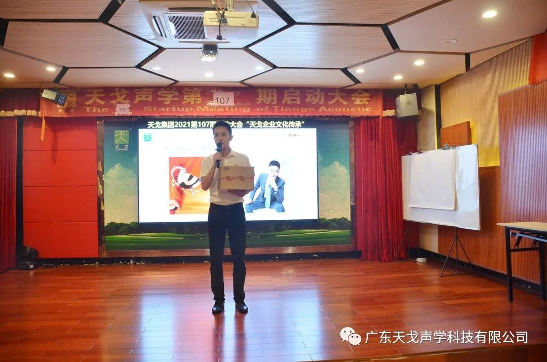 “天戈企業(yè)文化傳承”——天戈聲學(xué)第107期啟動大會-8