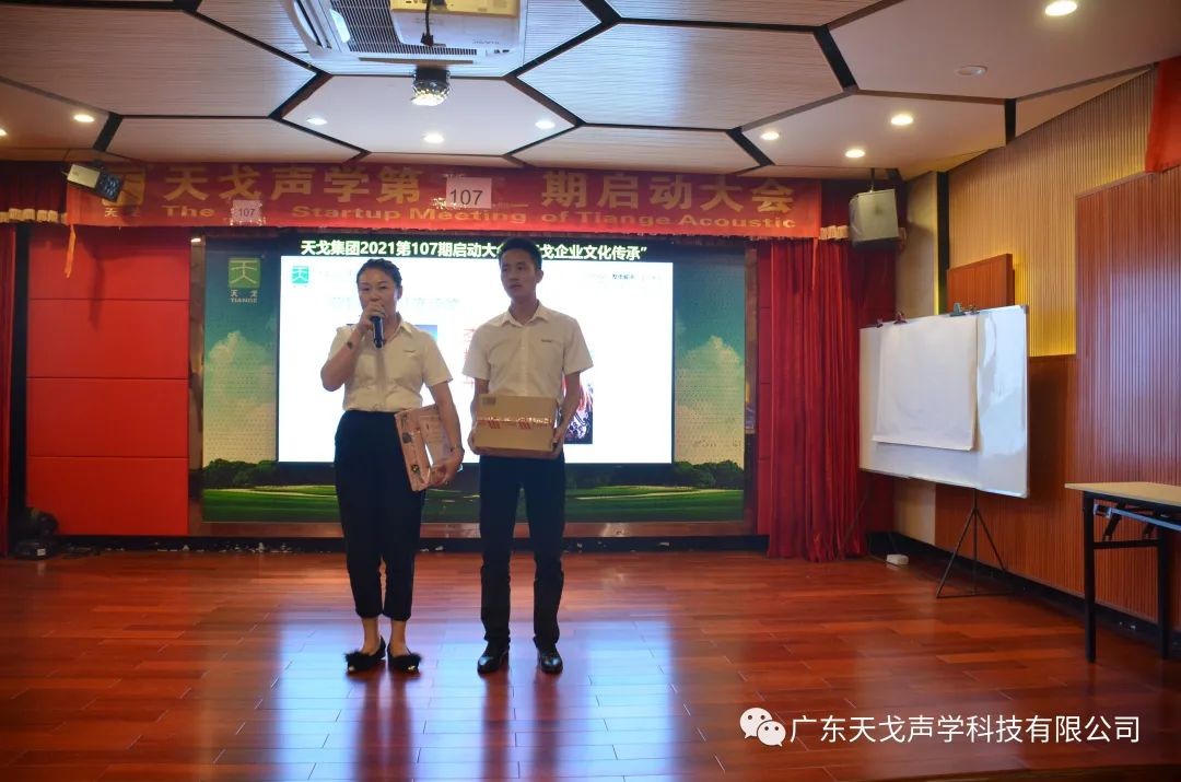 “天戈企業(yè)文化傳承”——天戈聲學(xué)第107期啟動大會-9