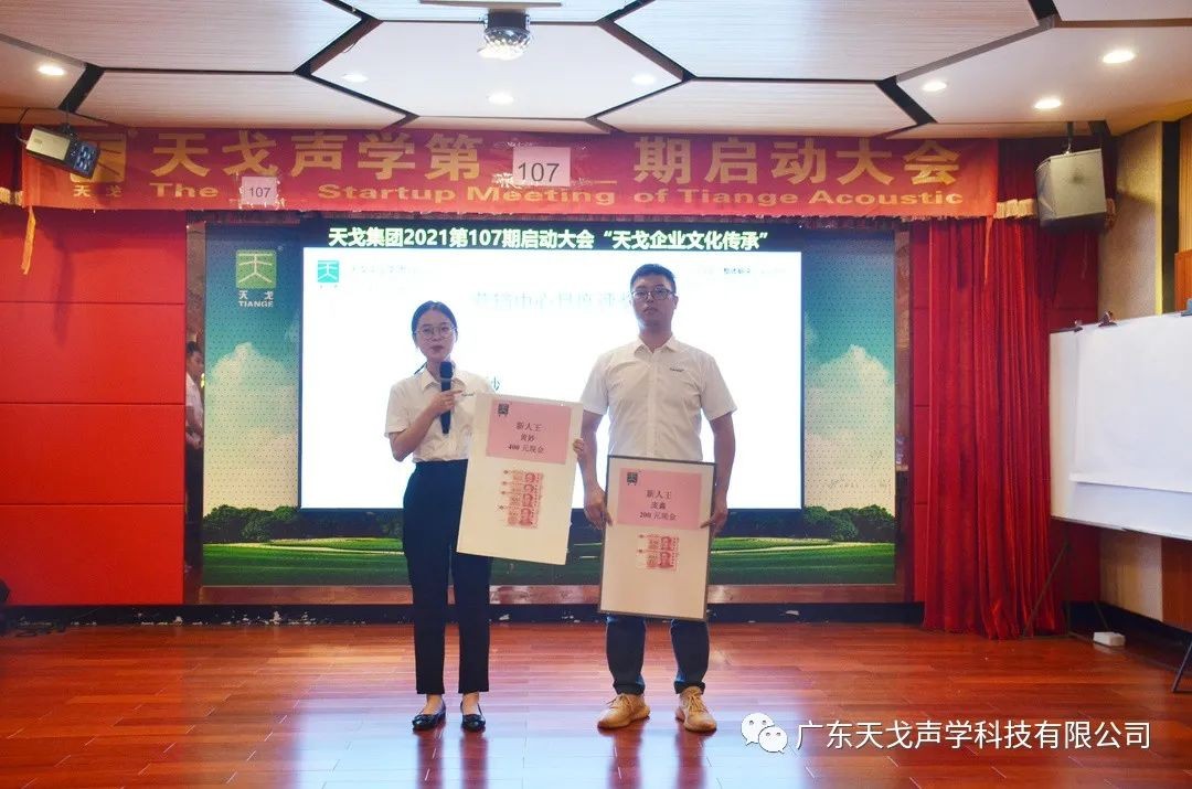 “天戈企業(yè)文化傳承”——天戈聲學(xué)第107期啟動大會-12