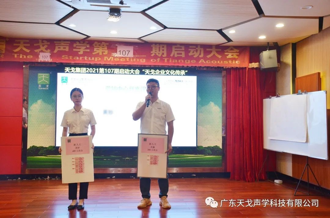 “天戈企業(yè)文化傳承”——天戈聲學(xué)第107期啟動大會-13