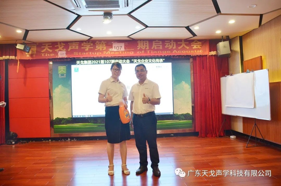 “天戈企業(yè)文化傳承”——天戈聲學(xué)第107期啟動大會-15