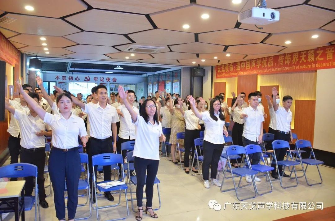 “天戈企業(yè)文化傳承”——天戈聲學(xué)第107期啟動大會-21