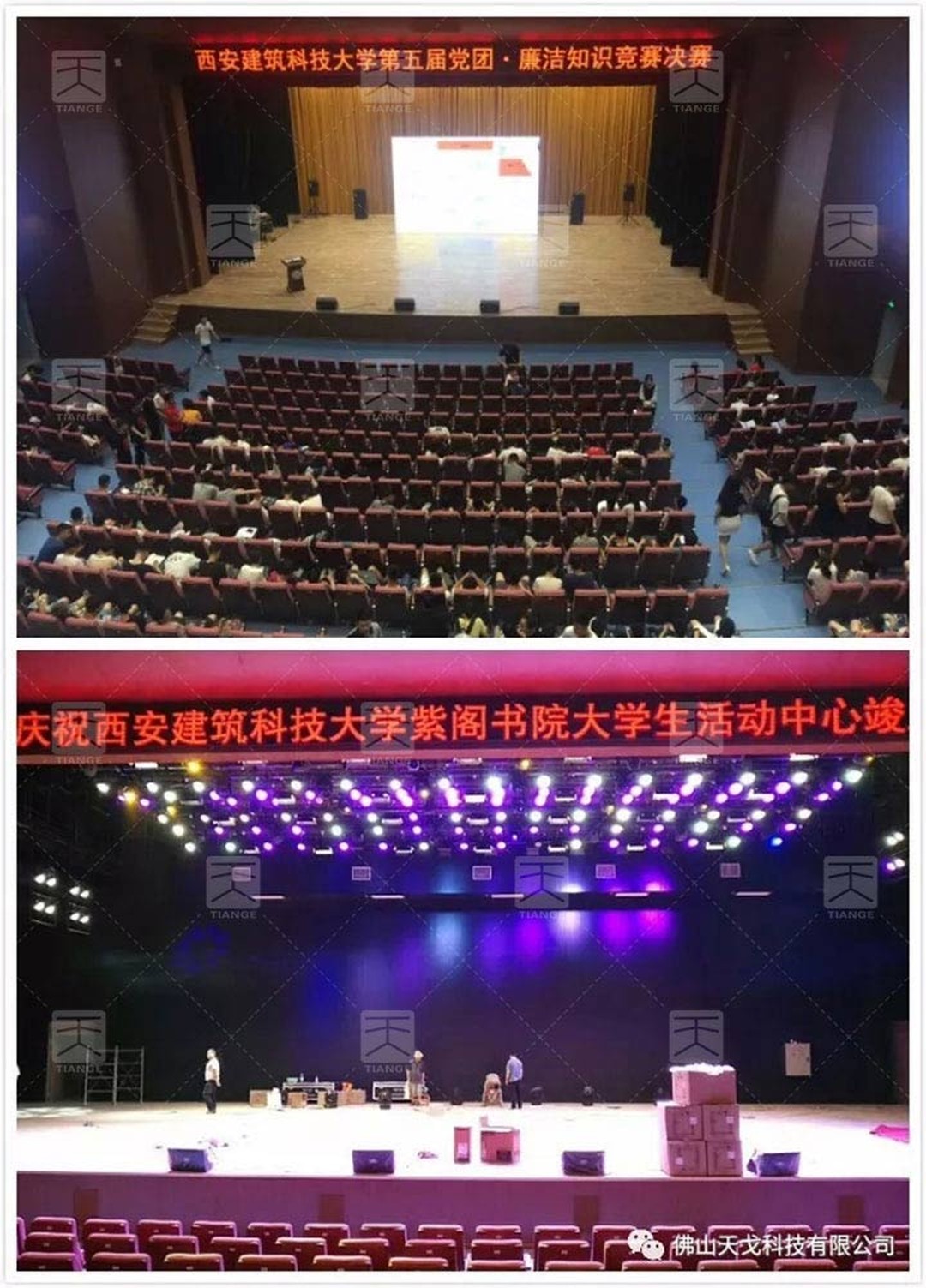 陜西西安建筑科技大學(xué)禮堂