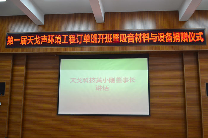 天戈公司黃小剛董事長(zhǎng)講話