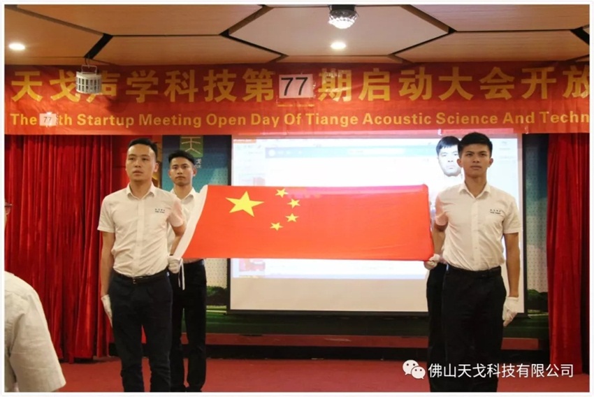 天戈企業文化：升國旗