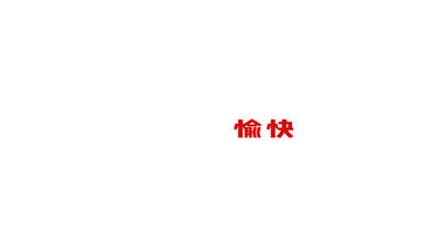 天戈聲學2019年會盛典隆重舉辦！