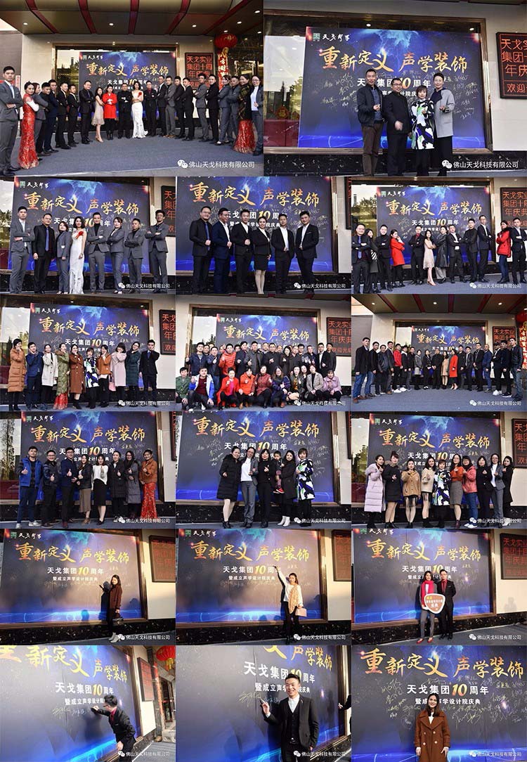天戈聲學2019年會盛典隆重舉辦！