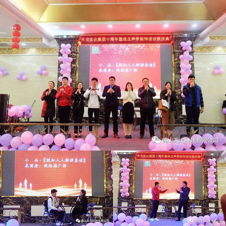 天戈聲學2019年會盛典隆重舉辦！
