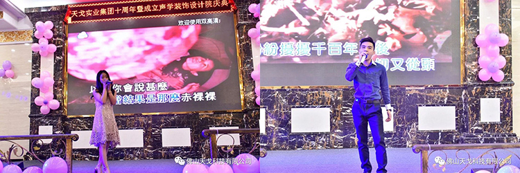 天戈聲學2019年會盛典隆重舉辦！