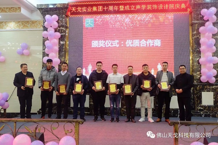 天戈聲學2019年會盛典隆重舉辦！