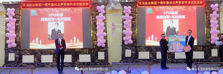 天戈聲學2019年會盛典隆重舉辦！