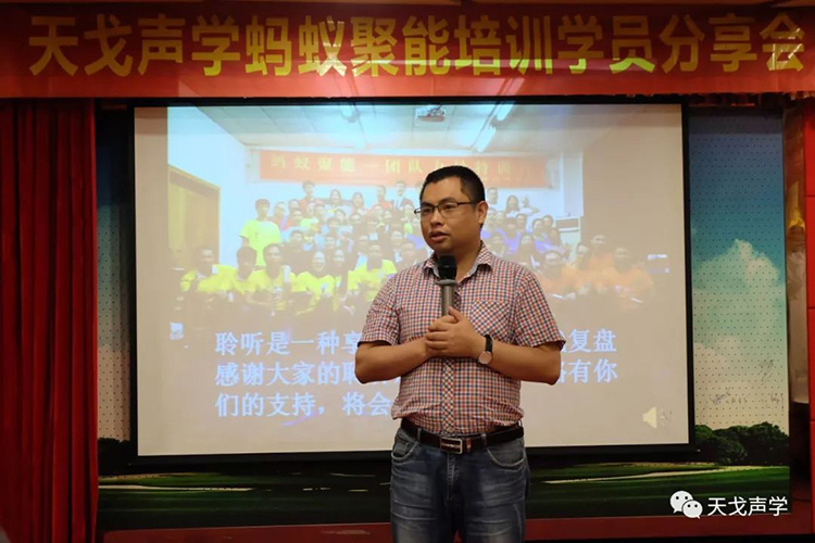 成長自我，賦能他人-記天戈聲學培訓分享會